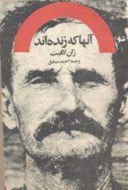 آنها که زنده اند